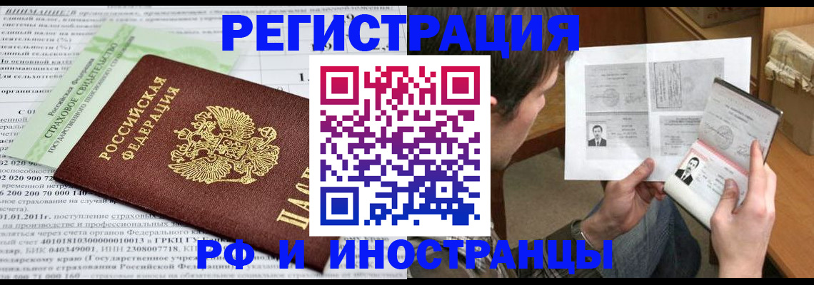 временная регистрация купить в Красном Куте