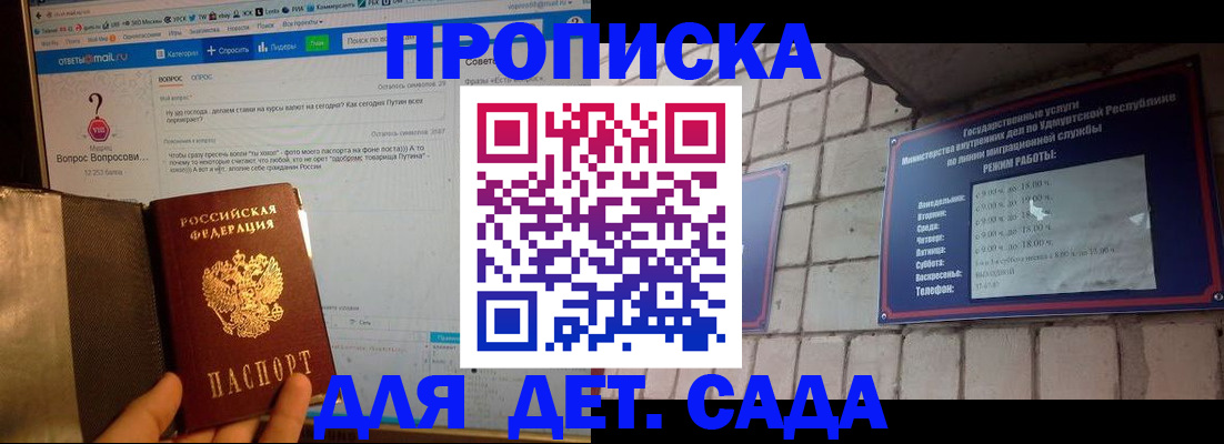 регистрация для дет. сада в Красном Куте