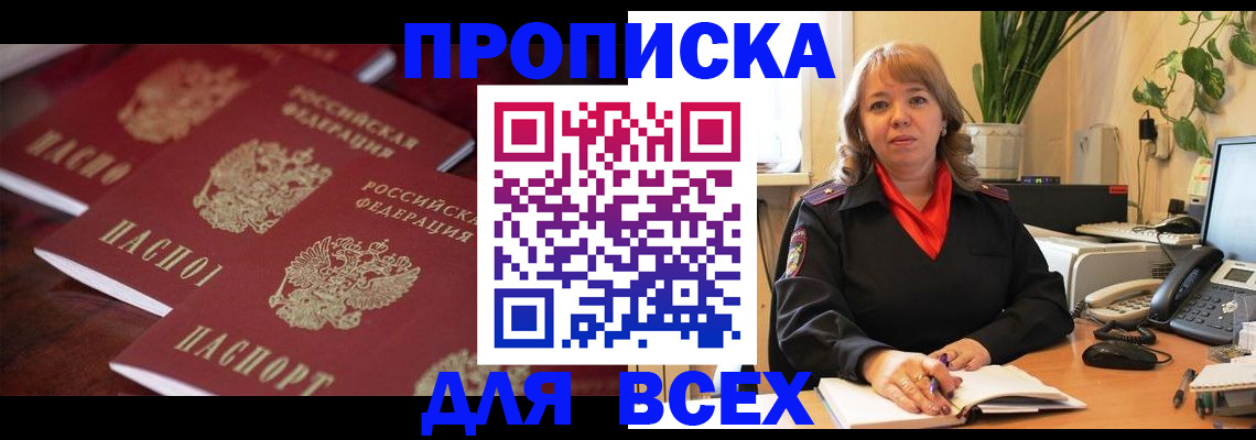 прописка иностранных граждан в Красном Куте