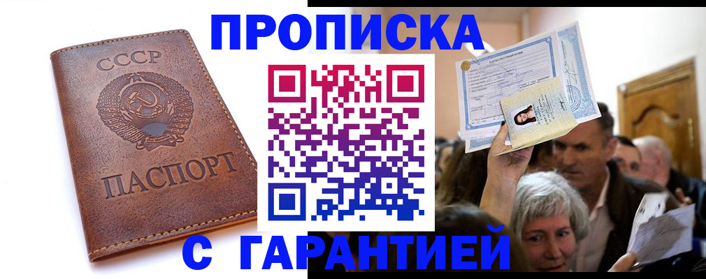 временная регистрация в квартире в Красном Куте