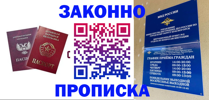 прописка в Красном Куте