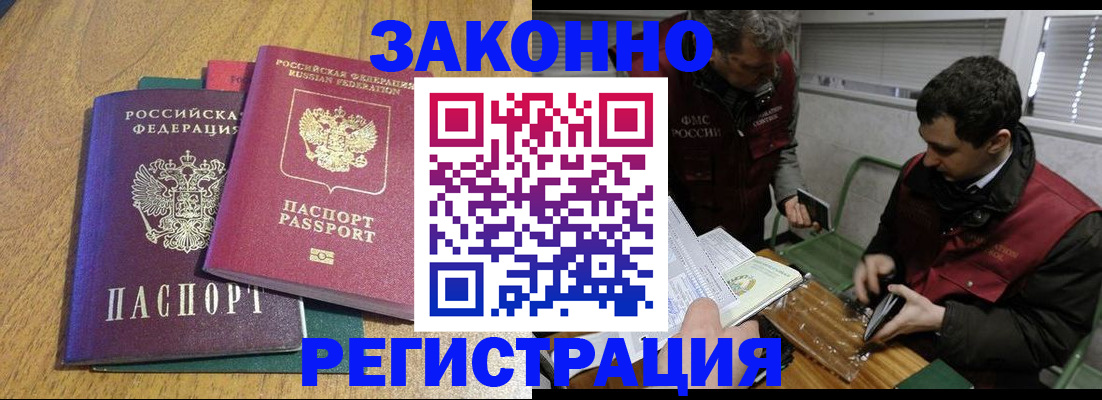 прописка 2025 в Красном Куте