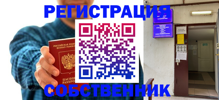 прописка ребенка в Красном Куте