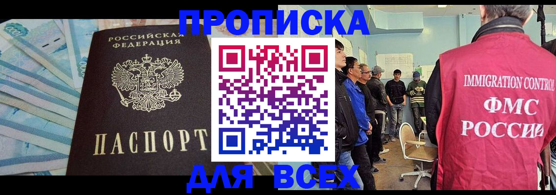 прописка штамп в Красном Куте