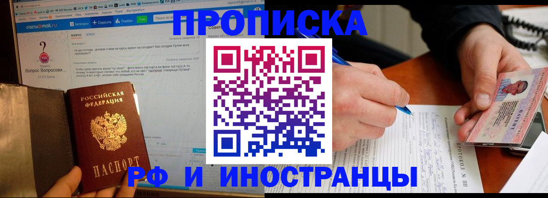 купить прописку в Красном Куте