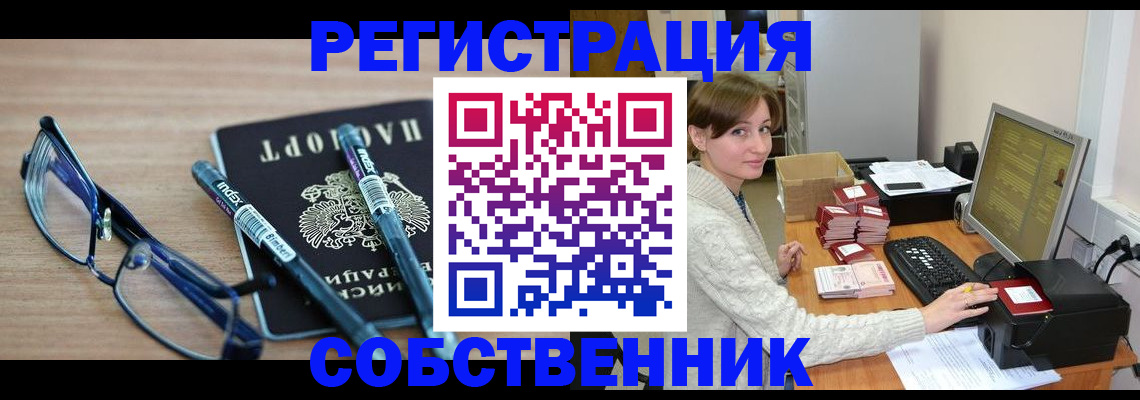 регистрация в Красном Куте